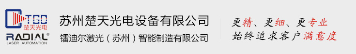 苏州激光打标机_光纤激光打标机_激光自动化专机_机器人工作站-苏州楚天光电设备有限公司