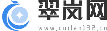 翠岚网_最优质的安卓应用市场