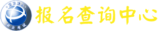 查询 - 湖北教育考试网