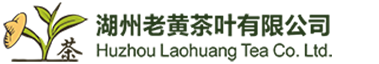 湖州老黄茶叶有限公司
