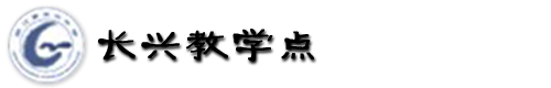 浙江省长兴中学