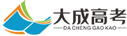 大成高考学校【官网】-成都高考复读艺考文化课培训学校_成都艺考文化课培训学校_成都艺考文化课集训中心_成都艺考辅导机构