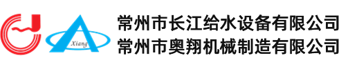 常州储气罐厂家-气压罐价格-定压补水真空脱气装置-常州市长江给水设备有限公司