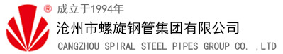 螺旋钢管-出口石油天然气管道螺旋钢管-沧州市螺旋钢管集团有限公司