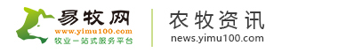 奶业平台 - 易牧网