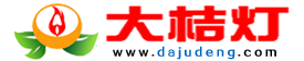 海量文档分享平台_word文档下载 - 大桔灯文库