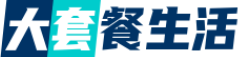 大套餐生活网-讯买数字科技生活！