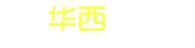 魔域私服_魔域私服发布网_优质好服在魔域发布网平台