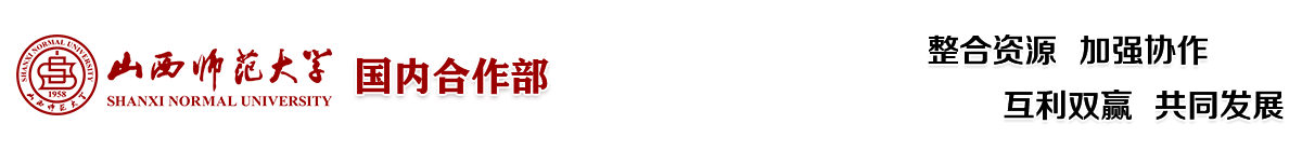 国内合作部