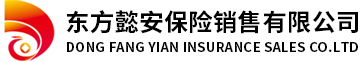 东方懿安保险销售有限公司-首页