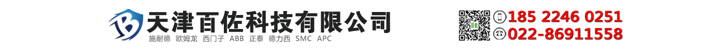 ABB代理商_ABB代理经销商_ABB变频器代理商_ABB接触器代理商-天津百佐科技有限公司销售：北京ABB代理商_新疆ABB代理商_内蒙古ABB代理商_沈阳ABB代理商_吉林ABB代理商_山西ABB代理商_山东ABB代理商_廊坊ABB代理商_三河ABB代理商的产品，品质商家值得信赖
