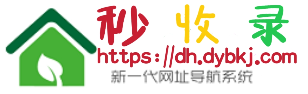 秒收录导航网,自动秒收录,技术导航,名站网址,名站导航,免费外链-免费收录网站