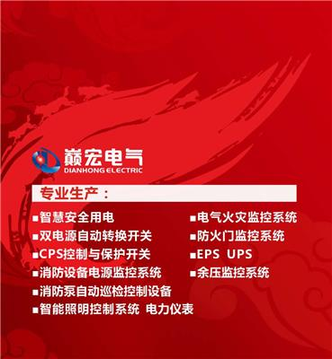 电气火灾监控系统,消防设备电源监控系统,双电源自动转换开关_浙江巅宏电气科技有限公司 - 八方资源网