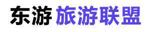 国内旅游攻略推荐,必去景点,景区美食,旅游指南