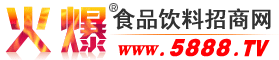 湖北达能食品饮料有限公司-火爆食品饮料招商网【5888.TV】