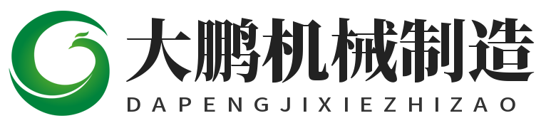 大鹏机械制造 - 机械相关资讯