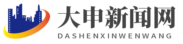 大申新闻网