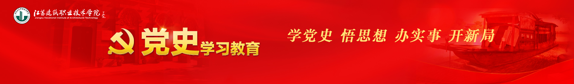 党史学习教育