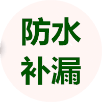 峨边防水公司,卫生间防水,屋顶防水,峨边阳台防水,外墙防水,屋顶防水,诚信漏水防水补漏堵漏