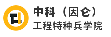 首页 中科（因仑）工程特种兵学院-在线学习平台
