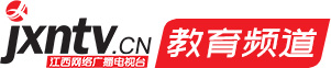 教育频道-江西教育新闻门户-今视网教育频道 - 江西网络广播电视台