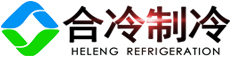 冷库设计_冷库安装_医药冷库_冷库公司-安徽合冷制冷