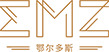 EMZ鄂尔多斯
