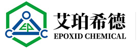 安徽艾珀希德化工科技有限公司|www.epoxid.cn/