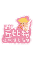 恩施丘比特-新恋爱新交友的脱单平台