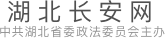 鄂州长安网