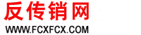 反传销网-霄云老师创建的反传销救助,解救寻亲的网站