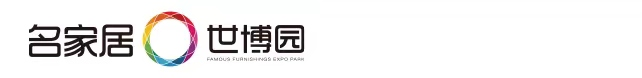 源头家居在东莞-名家居世博园【官网】