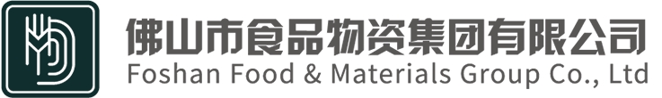 佛山市食品物资集团有限公司官方网站