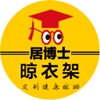 居博士晾衣架,升降晾衣架品牌,手摇式晾衣架,佛山市家饰杰家庭用品公司