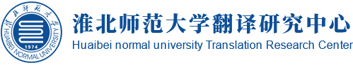 翻译文化研究中心