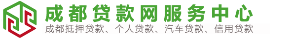 成都应急借款|短借上门放款|应急借款|私人借钱|成都身份证贷|现金借贷|成都小额借款-可上门办理