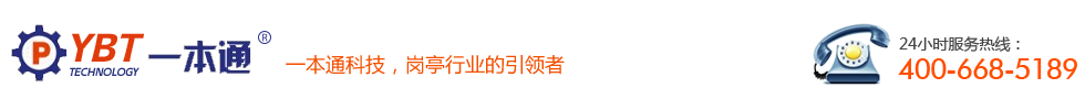 岗亭|深圳岗亭生产厂家|保安岗亭|收费岗亭—深圳一本通科技公司