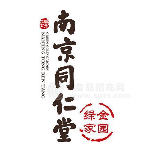 南京同仁堂绿金家园保健品有限公司-食品招商网【spzs.com】
