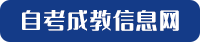 武汉工程大学成教自考成教信息网-武汉工程大学成教网-武汉工程大学成教专升本信息网