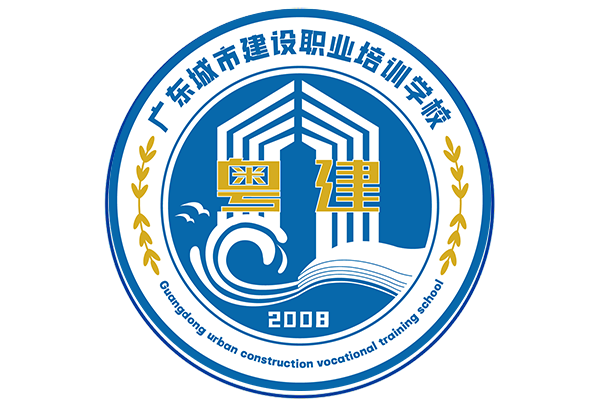 广东省市政行业协会职业培训服务平台