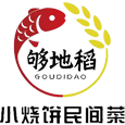 河南省够地稻餐饮管理有限公司-够地稻小烧饼民间菜连锁品牌