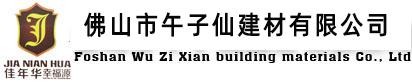 佳年华·幸福源 佳年华整体家居