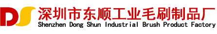 铝合金条刷，尼龙毛刷，试管刷，深圳毛刷，毛刷，毛刷工厂，弹簧刷，工业刷辊，电梯毛刷，深圳毛刷厂-深圳市东顺工业毛刷制品厂