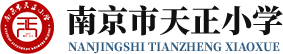南京市天正小学