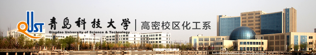 化工系