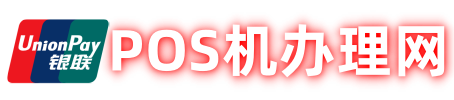 高平市拉卡拉POS机免费申请办理-