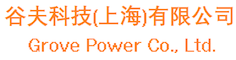 谷夫科技(上海)有限公司-高性能燃料电池系统