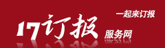 姑苏晚报订报,姑苏晚报网上订报,姑苏晚报订阅,姑苏晚报网上订阅,在线订购,订报纸|17订阅网