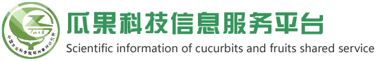 瓜果科技信息服务平台农业科学院郑州果树研究所主办