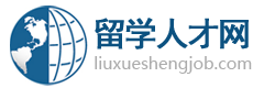 广东留学人才网_广东海归人才网_广东留学生招聘_海外高层次人才_海归博士_广东高校海外人才招聘